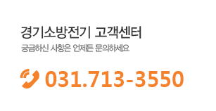 경기소방 교육센터